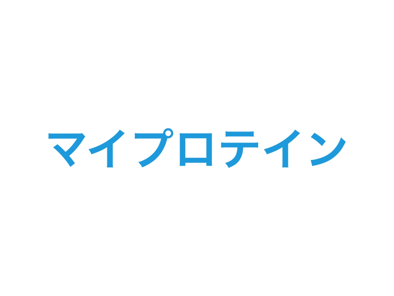 マイプロテイン